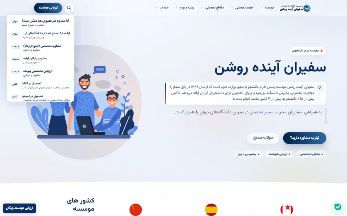 سفیران آینده روشن