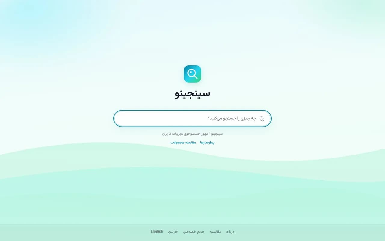 سینجینو